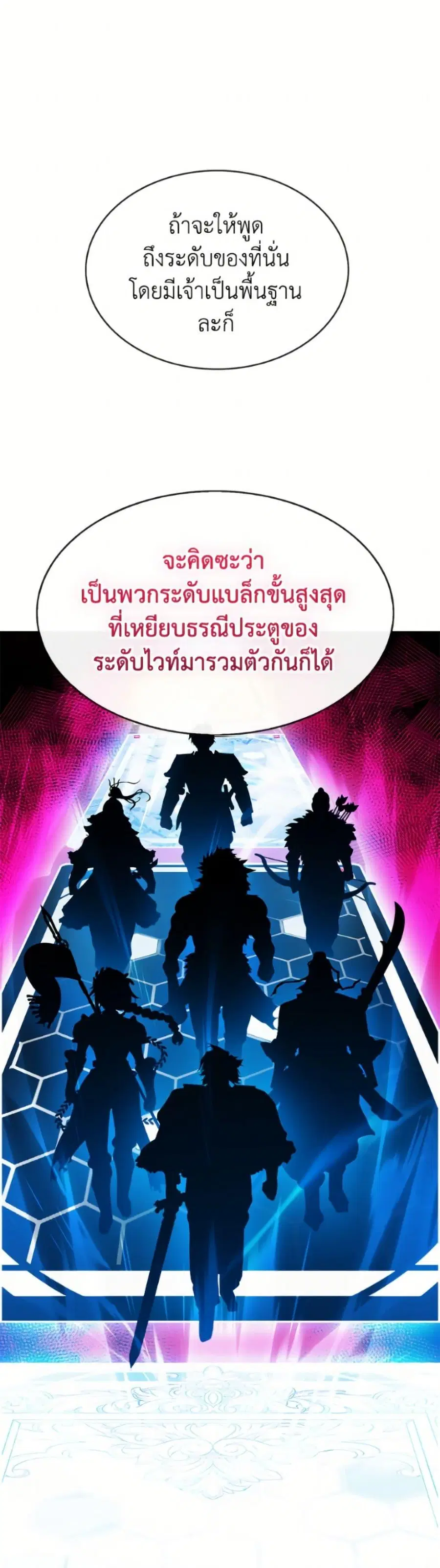 SSS-Class Gacha Hunter ตอนที่ 127 หน้า 2
