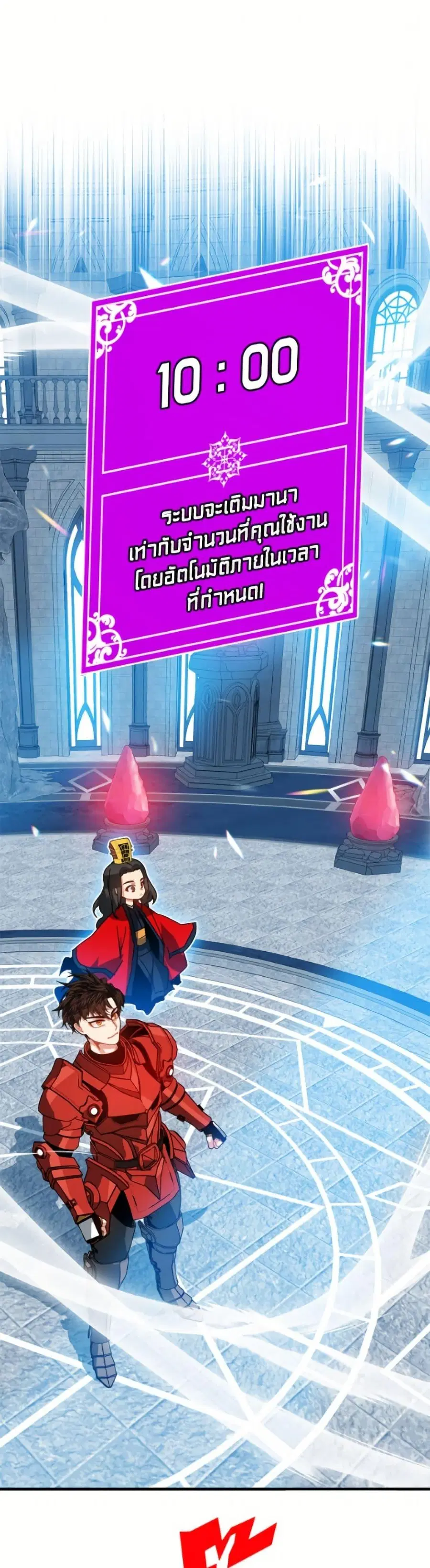 SSS-Class Gacha Hunter ตอนที่ 129 หน้า 2