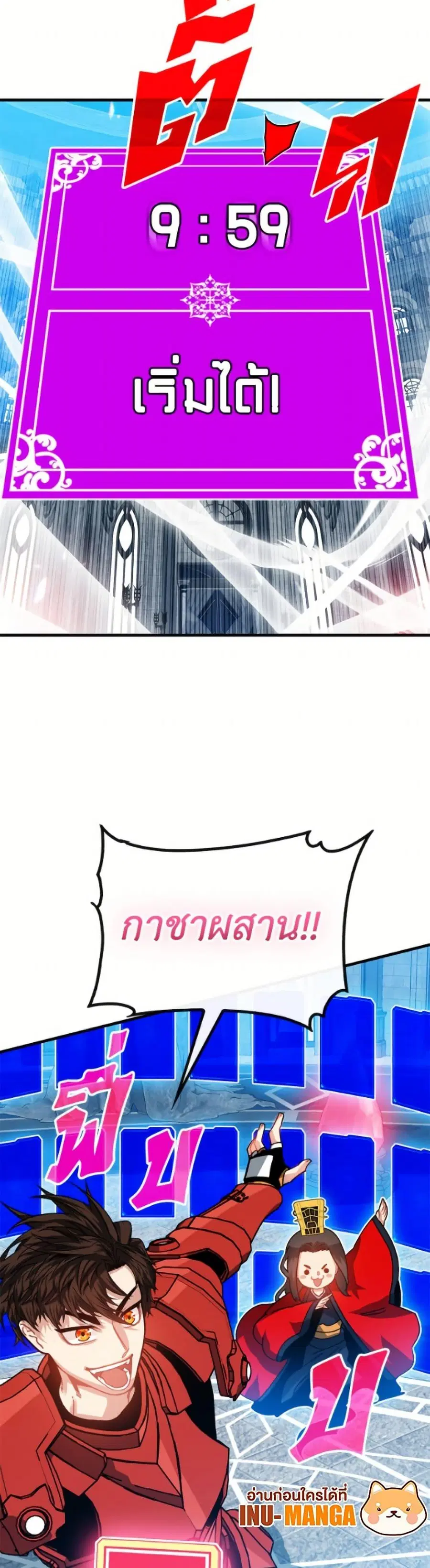 SSS-Class Gacha Hunter ตอนที่ 129 หน้า 3