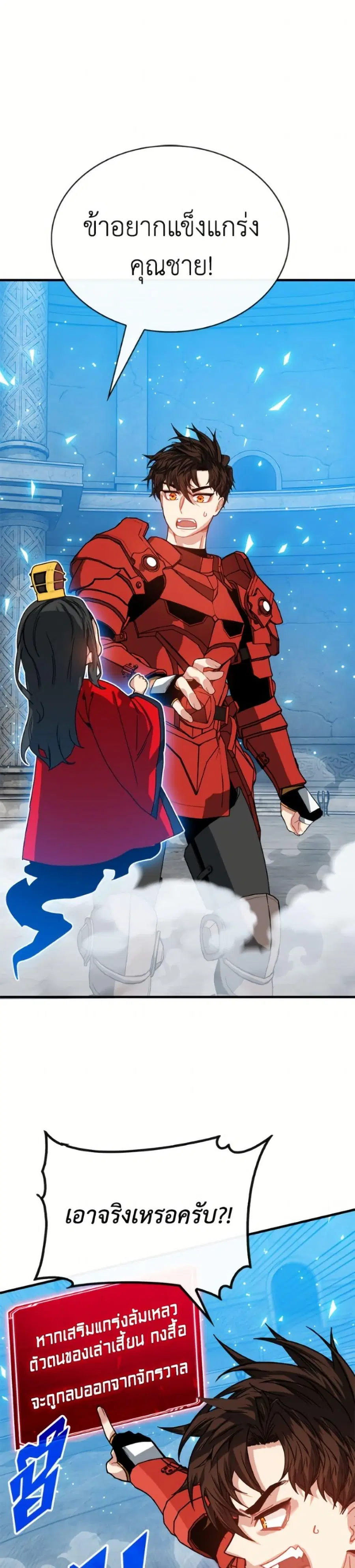 SSS-Class Gacha Hunter ตอนที่ 130 หน้า 2