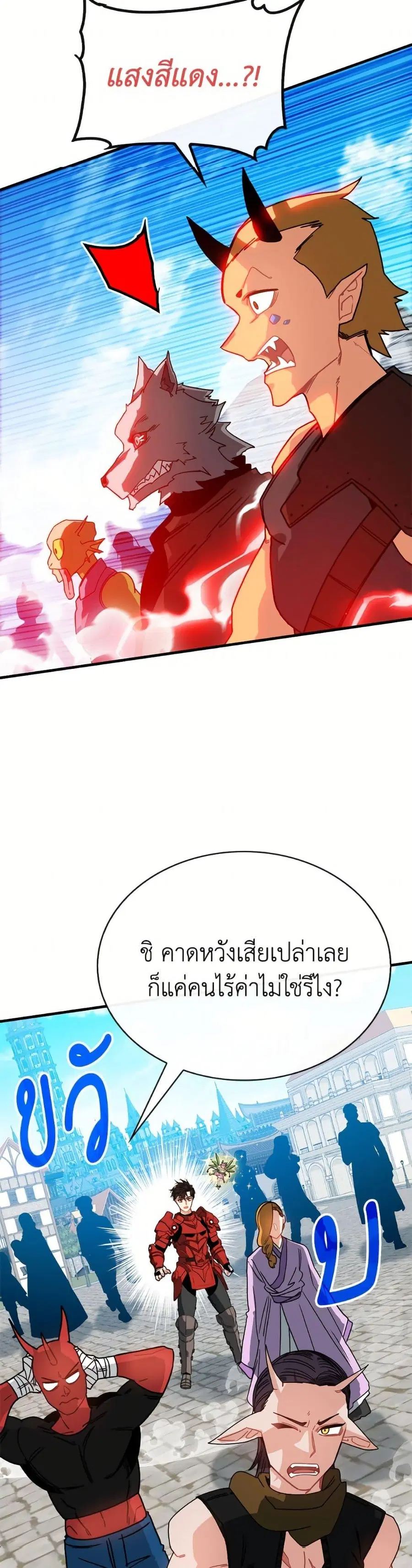SSS-Class Gacha Hunter ตอนที่ 131 หน้า 3