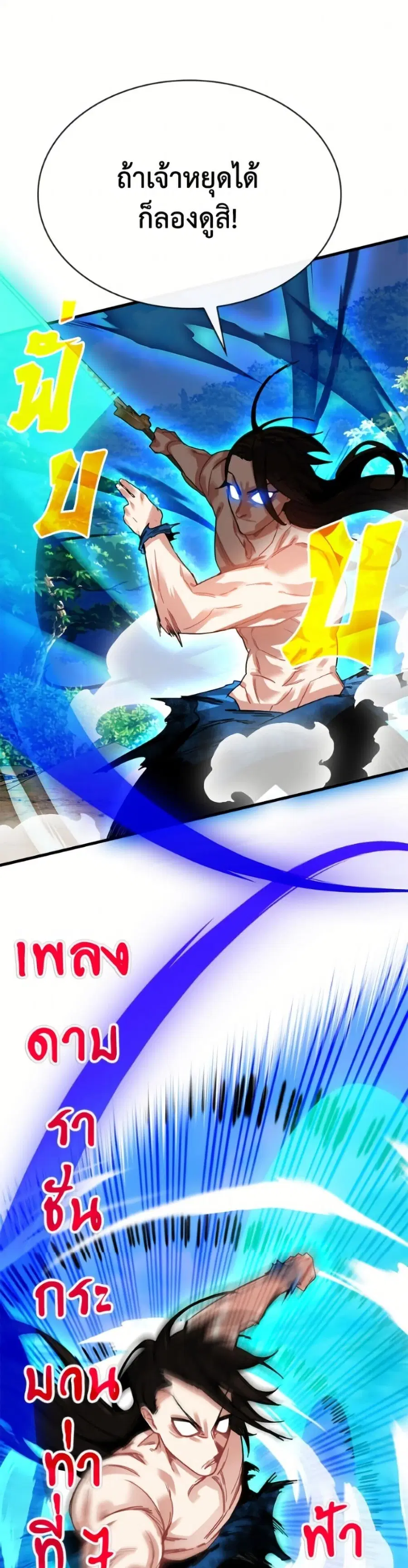 SSS-Class Gacha Hunter ตอนที่ 135 หน้า 2