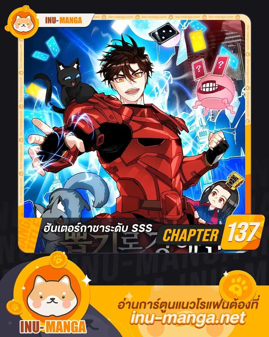 SSS-Class Gacha Hunter ตอนที่ 137 หน้า 1