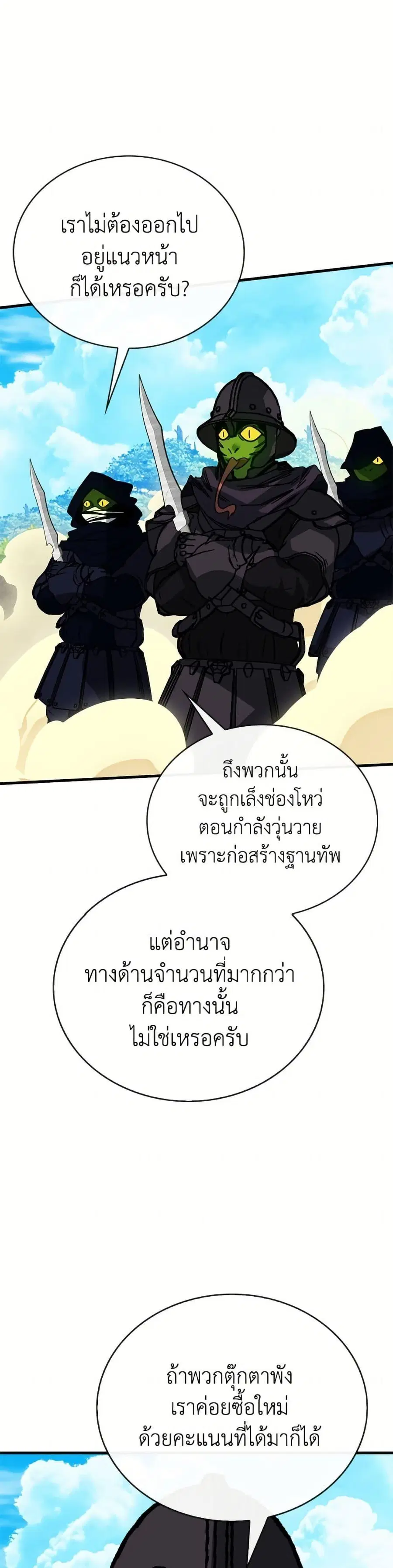 SSS-Class Gacha Hunter ตอนที่ 137 หน้า 3