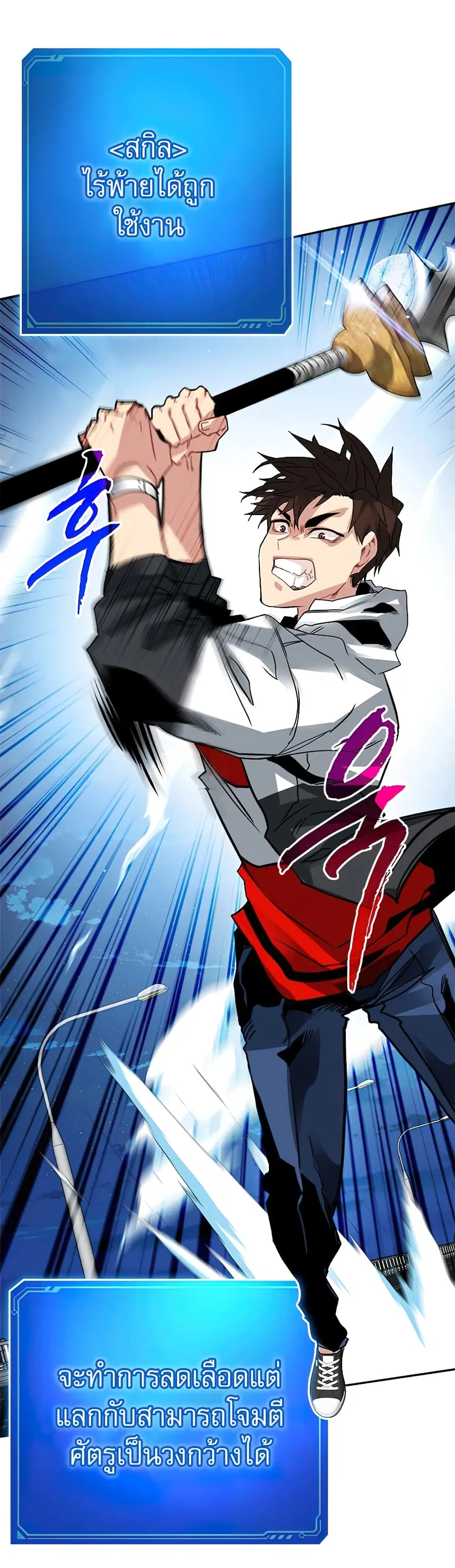 SSS-Class Gacha Hunter ตอนที่ 23 หน้า 1