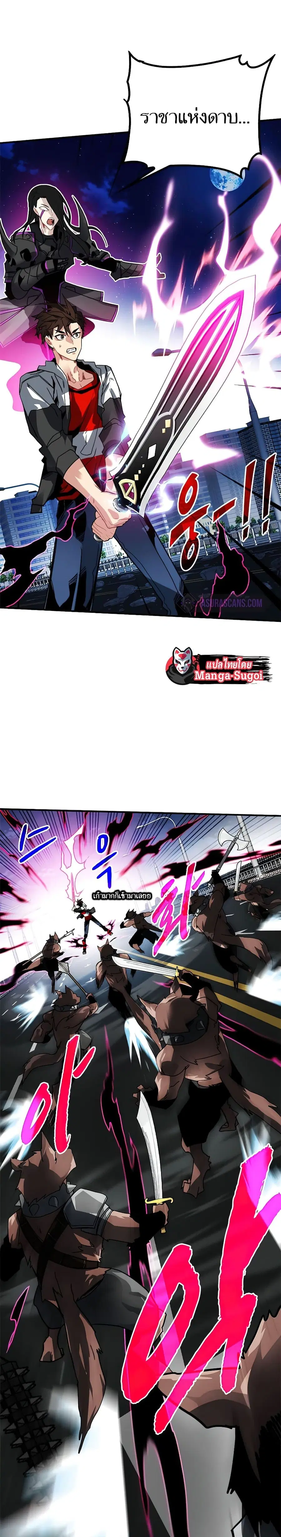 SSS-Class Gacha Hunter ตอนที่ 24 หน้า 3