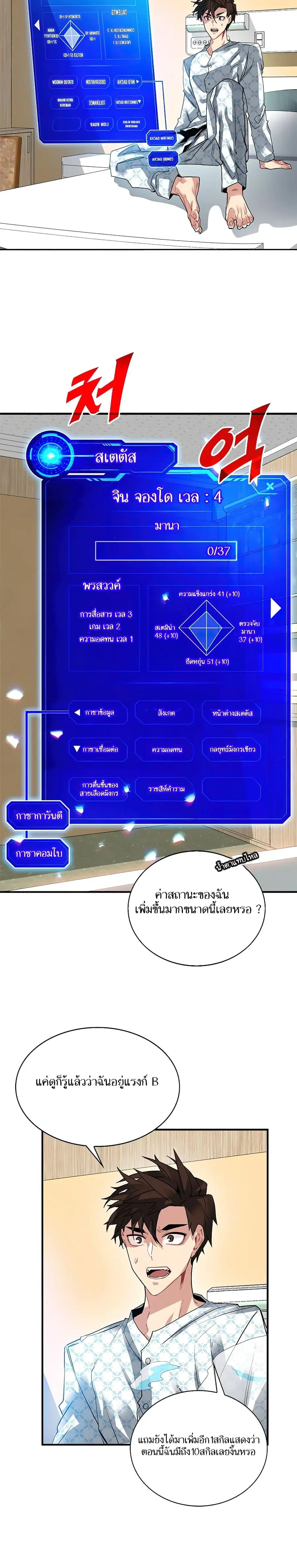 SSS-Class Gacha Hunter ตอนที่ 25 หน้า 3
