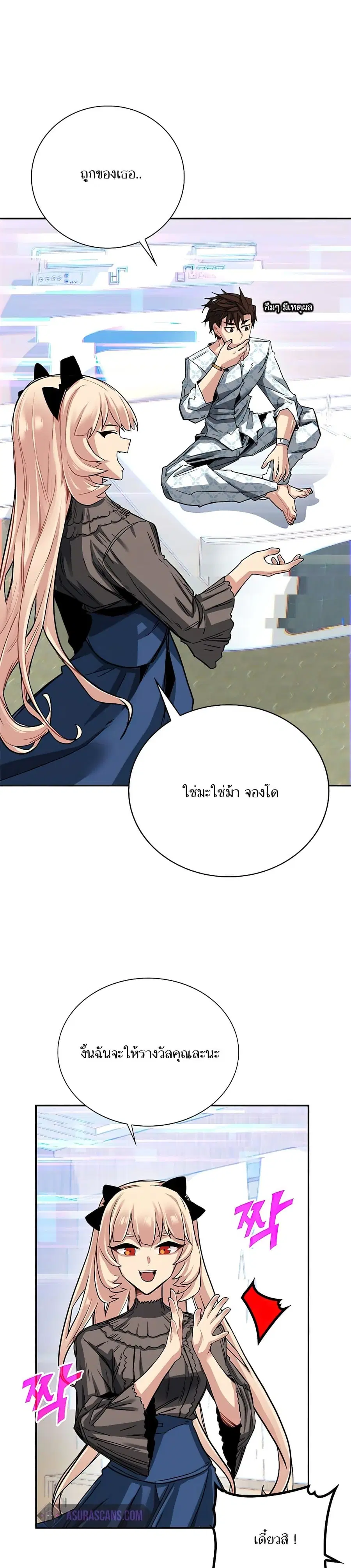 SSS-Class Gacha Hunter ตอนที่ 26 หน้า 2