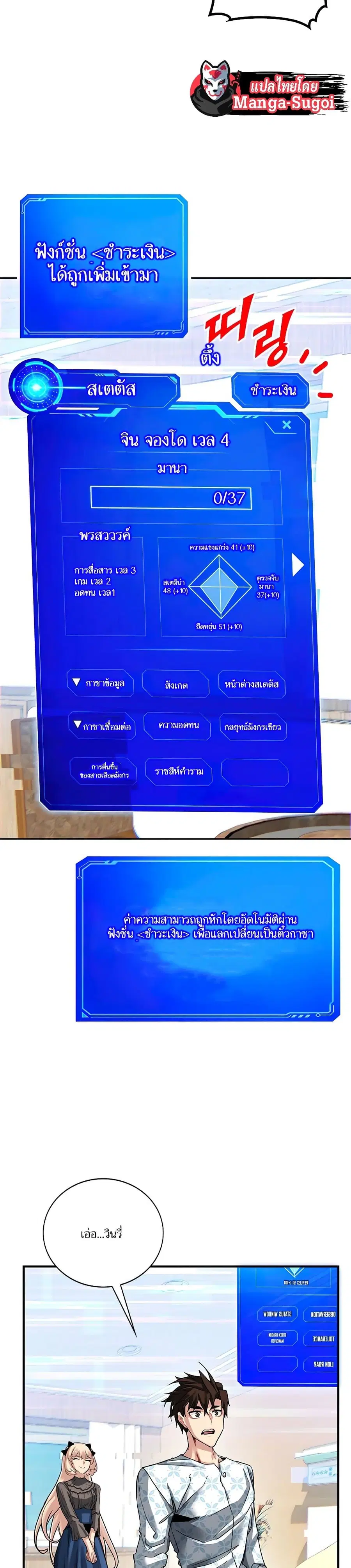 SSS-Class Gacha Hunter ตอนที่ 26 หน้า 3