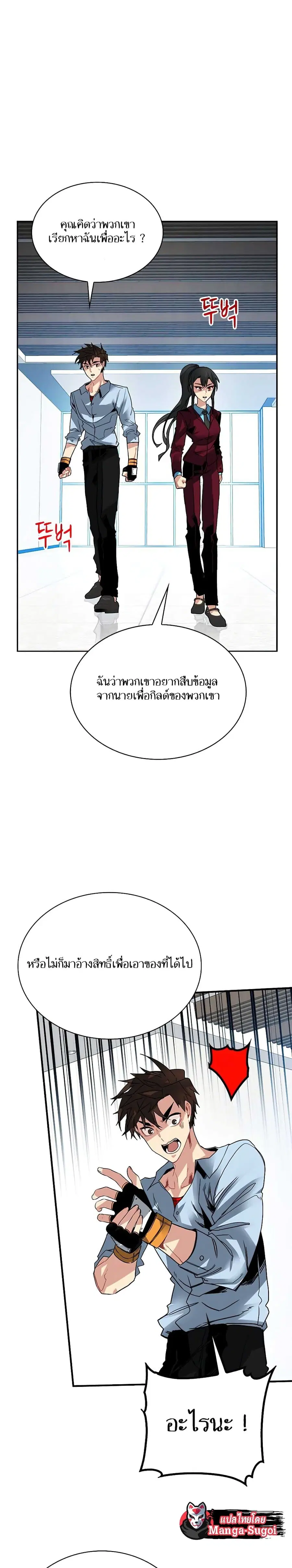 SSS-Class Gacha Hunter ตอนที่ 27 หน้า 2