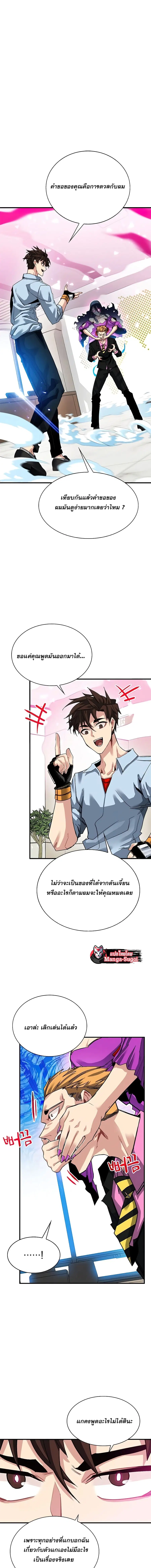 SSS-Class Gacha Hunter ตอนที่ 28 หน้า 2