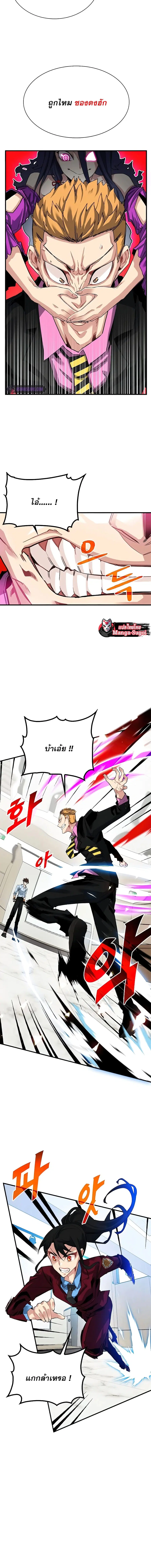SSS-Class Gacha Hunter ตอนที่ 28 หน้า 3