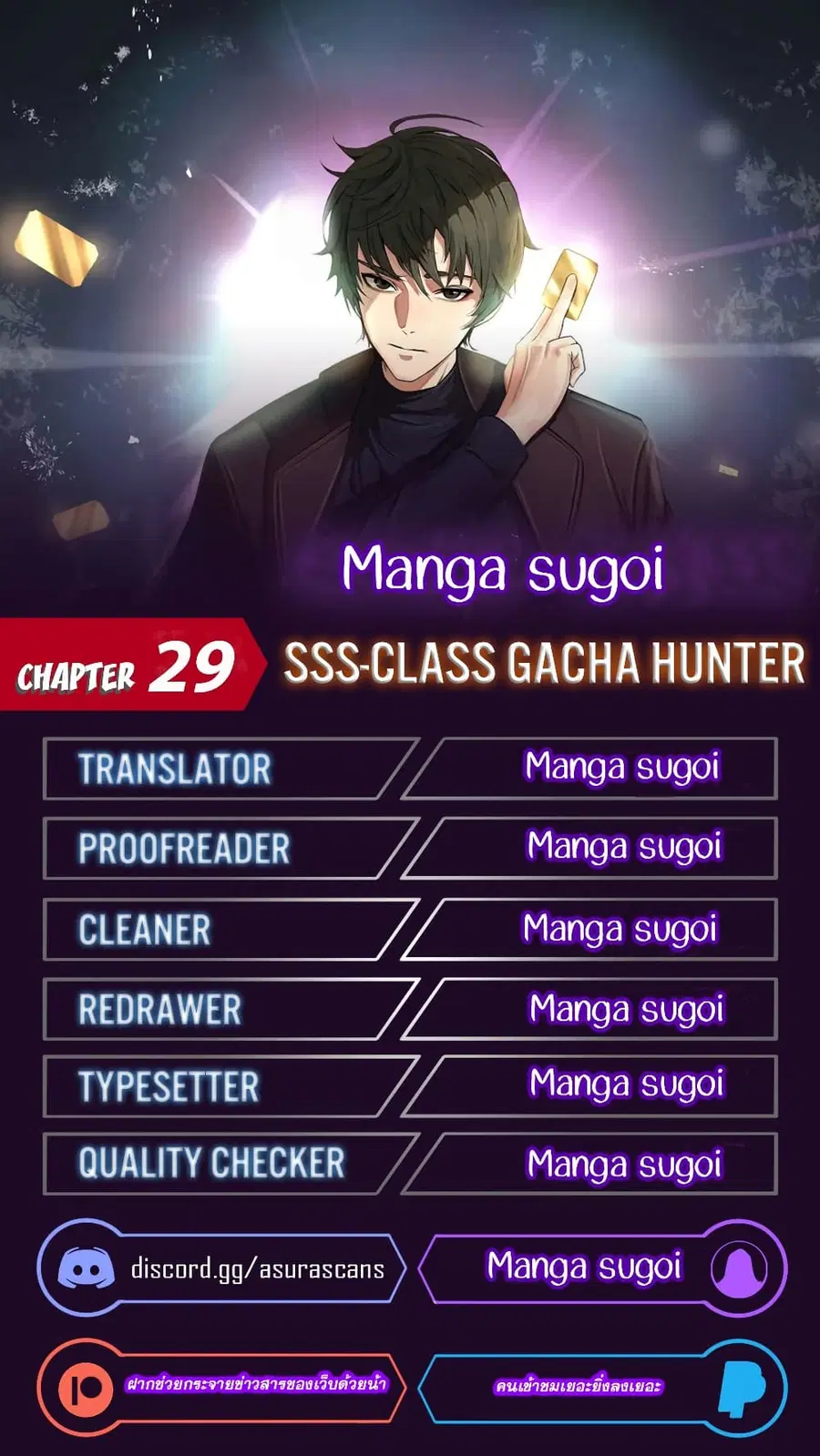 SSS-Class Gacha Hunter ตอนที่ 29 หน้า 1
