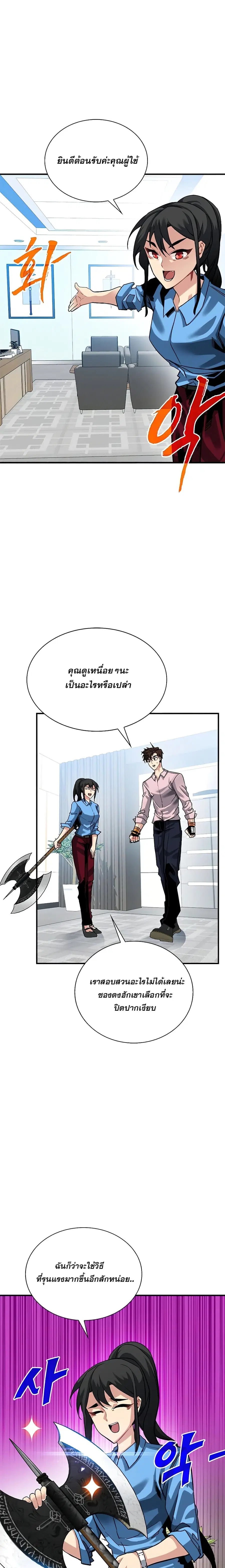 SSS-Class Gacha Hunter ตอนที่ 29 หน้า 2