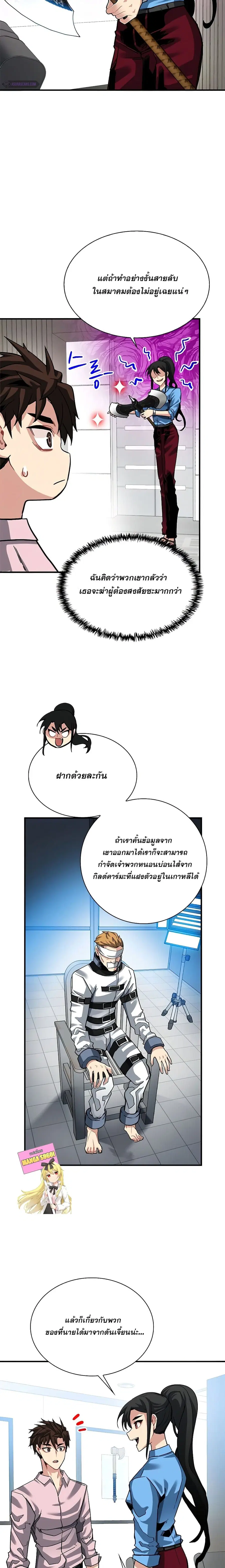 SSS-Class Gacha Hunter ตอนที่ 29 หน้า 3