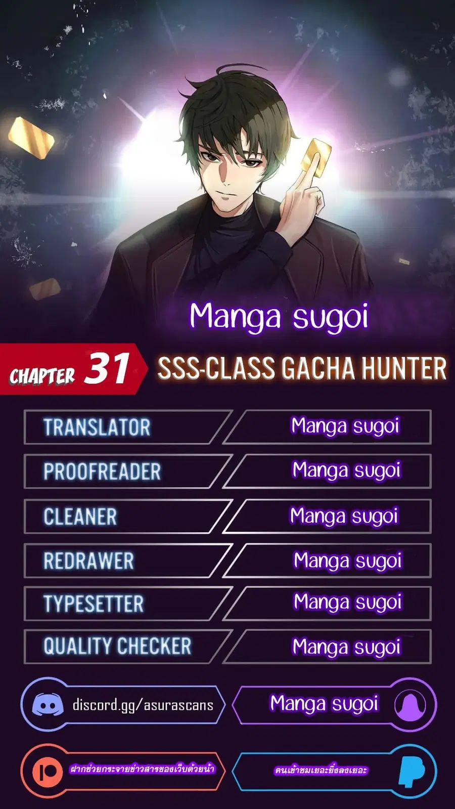 SSS-Class Gacha Hunter ตอนที่ 31 หน้า 1