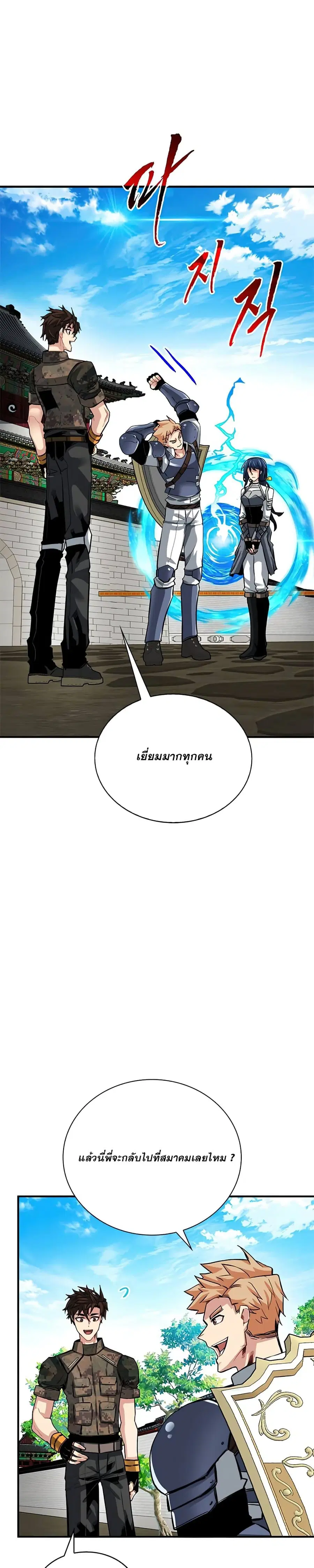 SSS-Class Gacha Hunter ตอนที่ 31 หน้า 2
