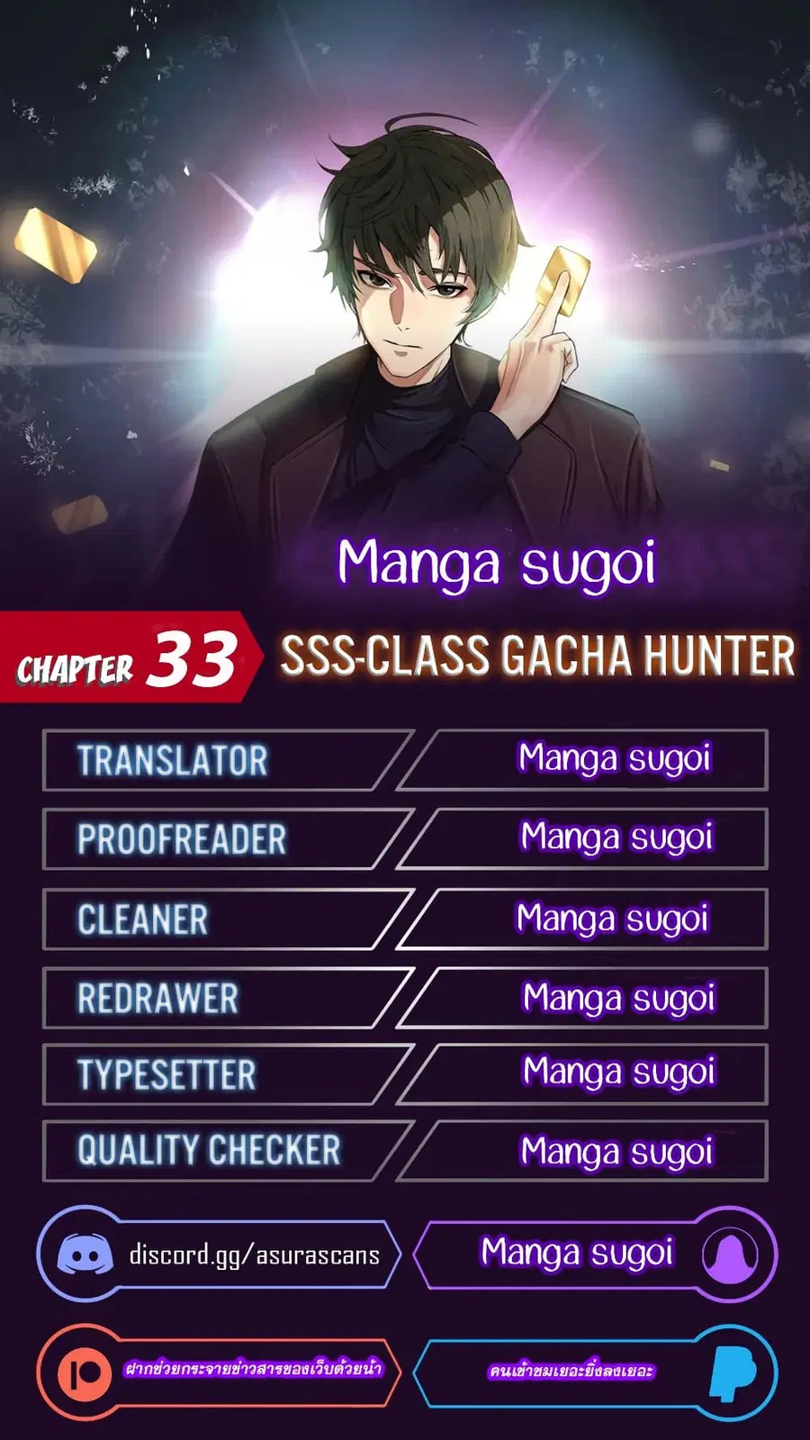 SSS-Class Gacha Hunter ตอนที่ 33 หน้า 1