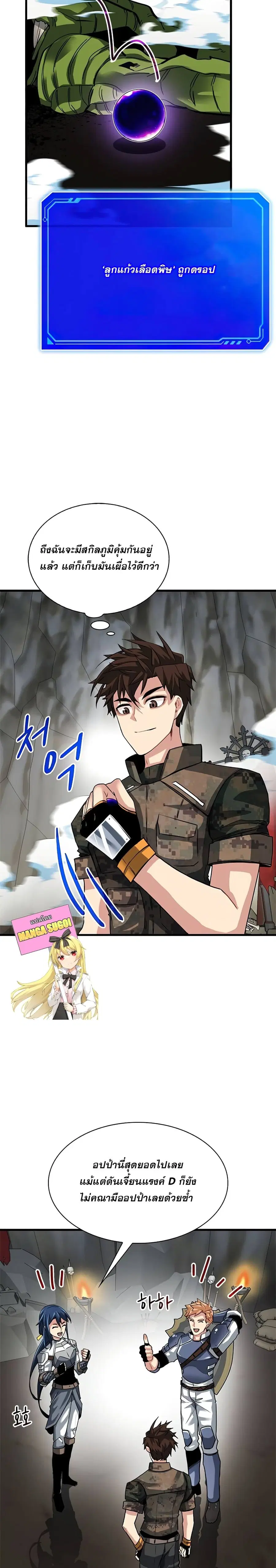 SSS-Class Gacha Hunter ตอนที่ 33 หน้า 3