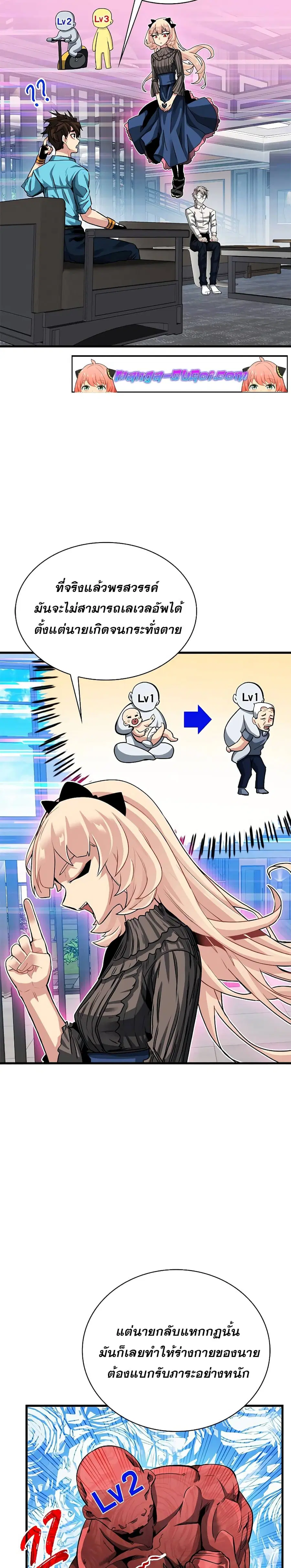 SSS-Class Gacha Hunter ตอนที่ 34 หน้า 3