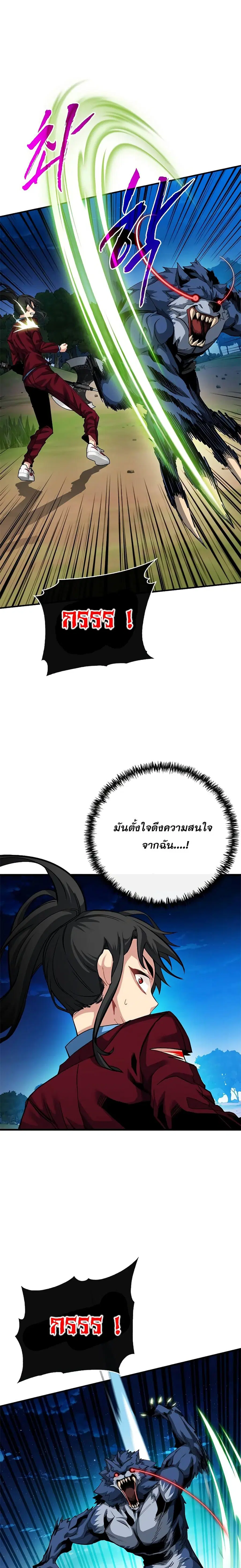 SSS-Class Gacha Hunter ตอนที่ 35 หน้า 3