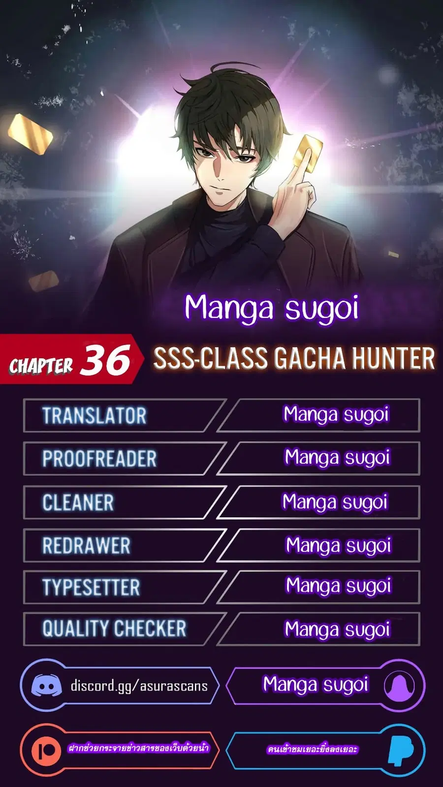 SSS-Class Gacha Hunter ตอนที่ 36 หน้า 1