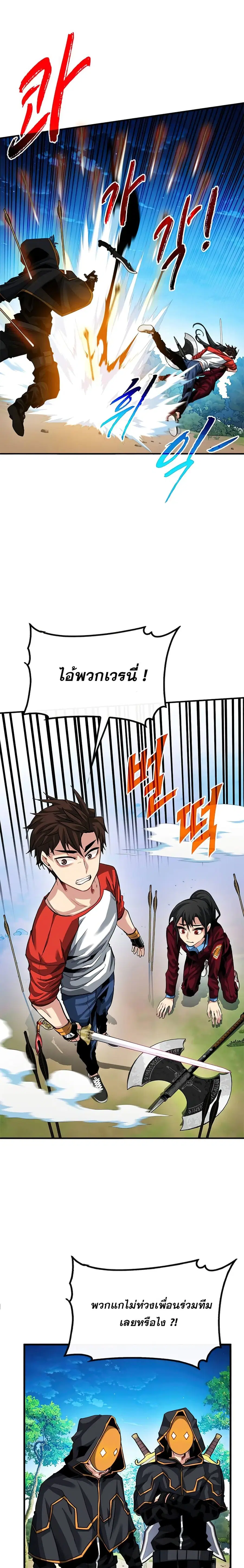 SSS-Class Gacha Hunter ตอนที่ 36 หน้า 2