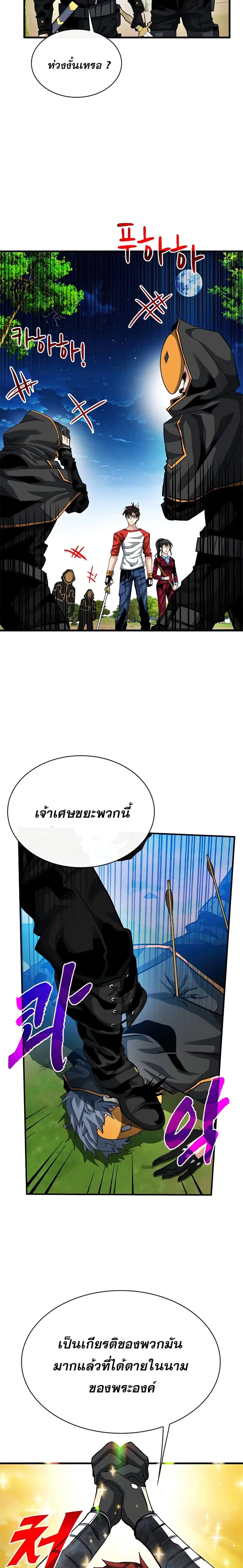 SSS-Class Gacha Hunter ตอนที่ 36 หน้า 3