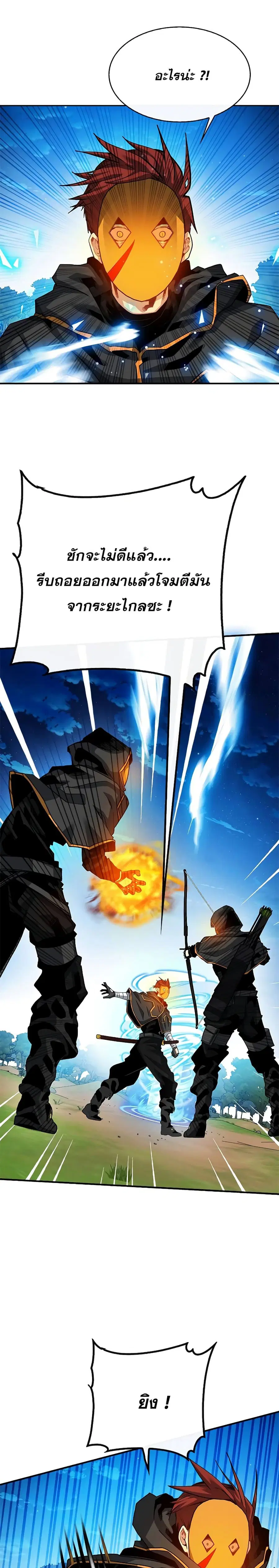 SSS-Class Gacha Hunter ตอนที่ 37 หน้า 3
