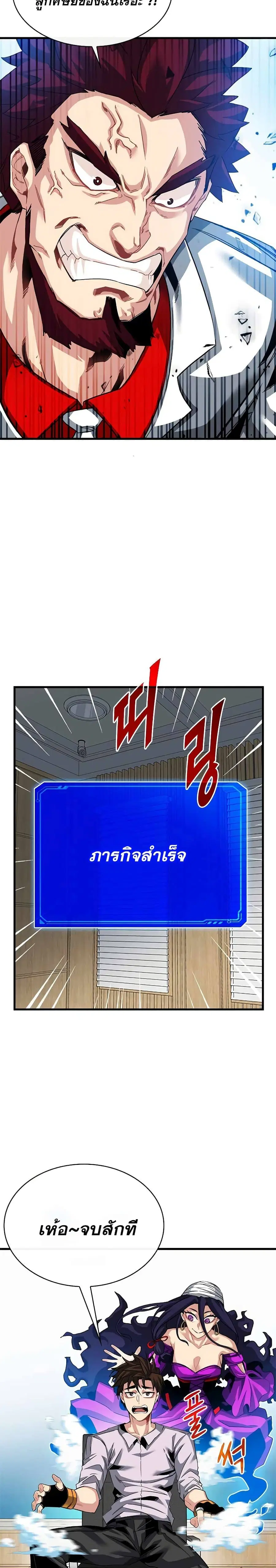 SSS-Class Gacha Hunter ตอนที่ 39 หน้า 3