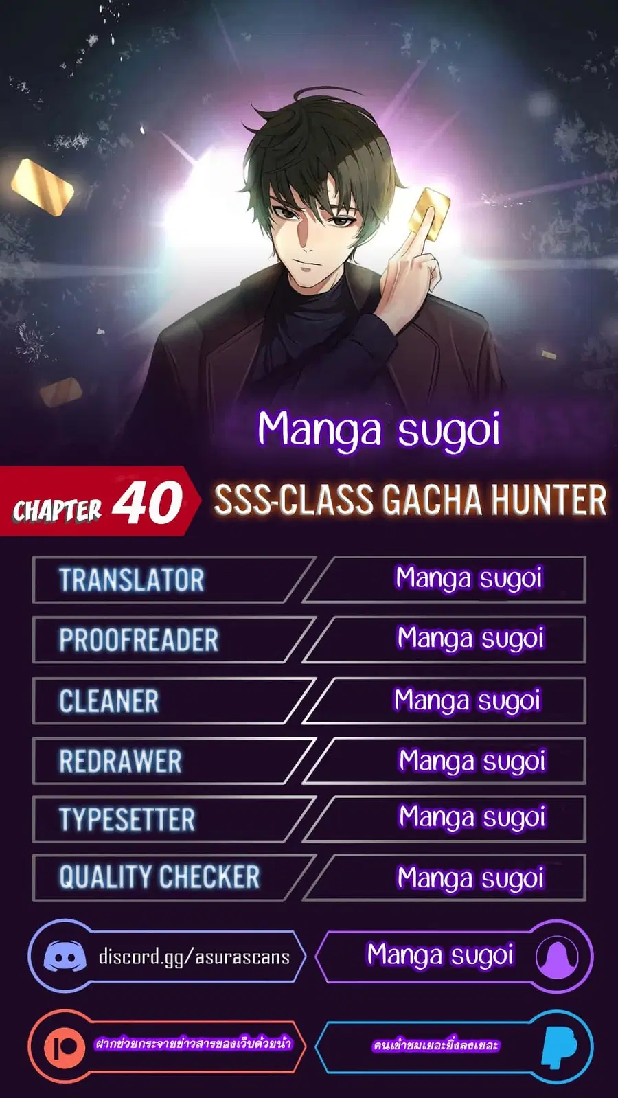 SSS-Class Gacha Hunter ตอนที่ 40 หน้า 1