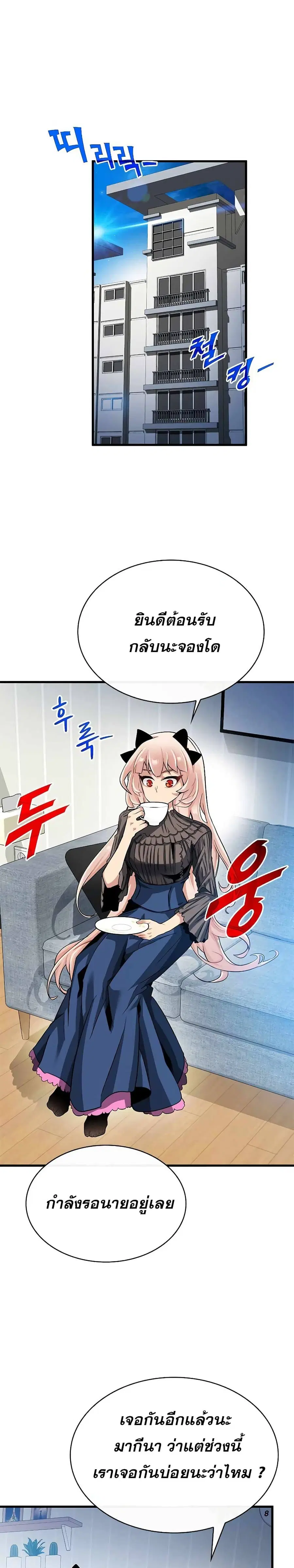 SSS-Class Gacha Hunter ตอนที่ 40 หน้า 2
