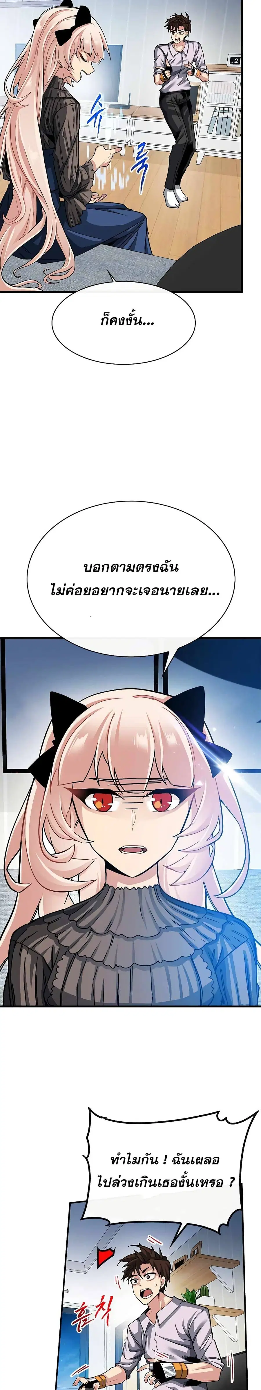 SSS-Class Gacha Hunter ตอนที่ 40 หน้า 3