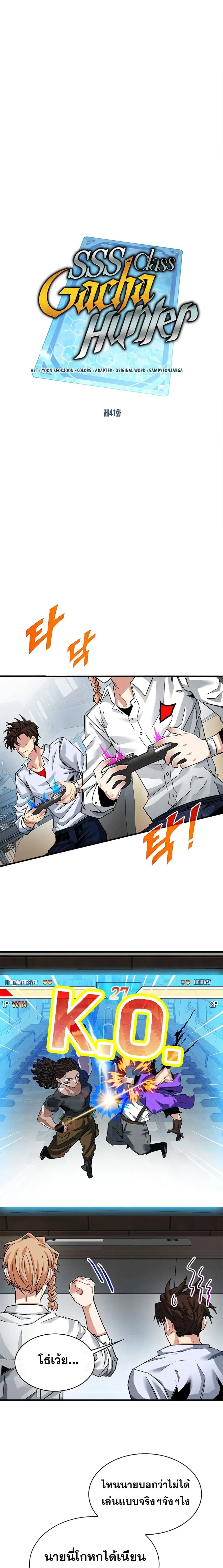 SSS-Class Gacha Hunter ตอนที่ 41 หน้า 2