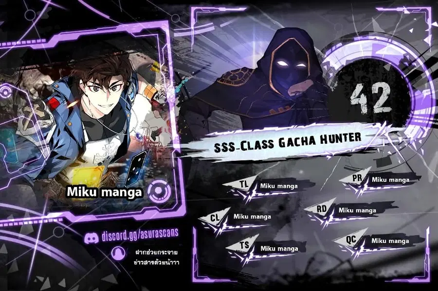 SSS-Class Gacha Hunter ตอนที่ 42 หน้า 1