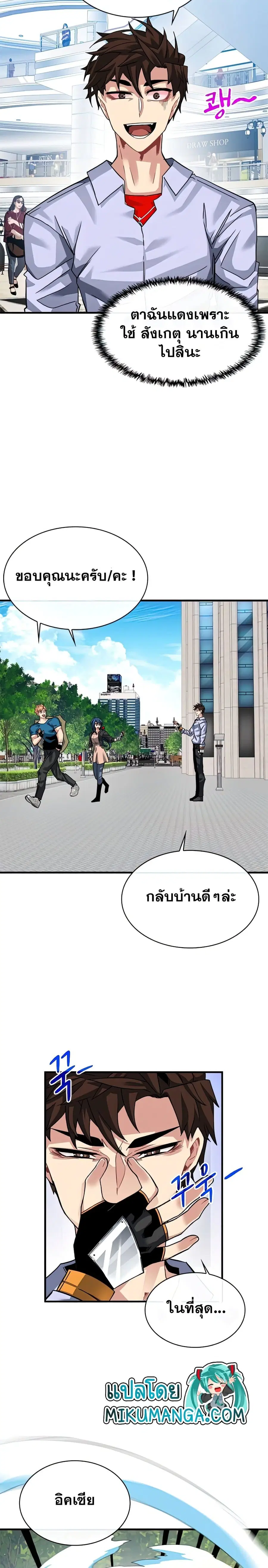 SSS-Class Gacha Hunter ตอนที่ 43 หน้า 3