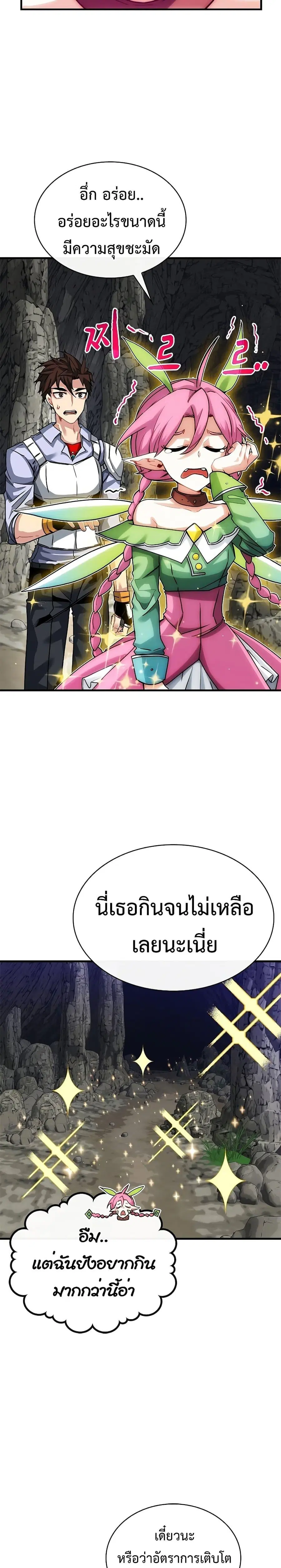 SSS-Class Gacha Hunter ตอนที่ 44 หน้า 3