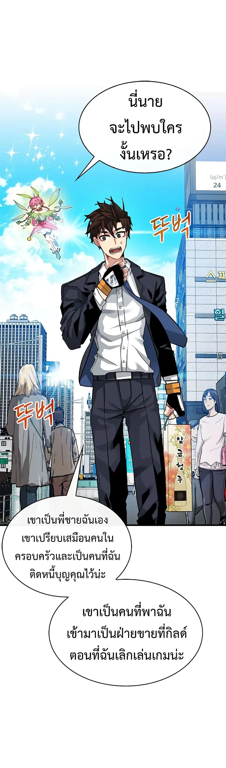 SSS-Class Gacha Hunter ตอนที่ 45 หน้า 2