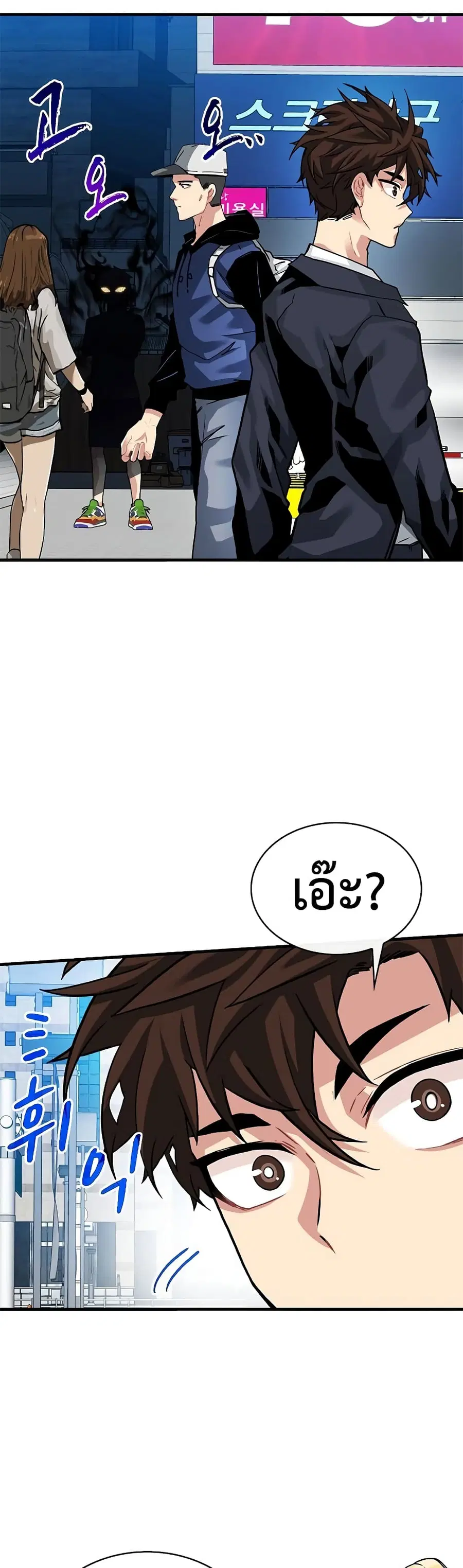 SSS-Class Gacha Hunter ตอนที่ 45 หน้า 3