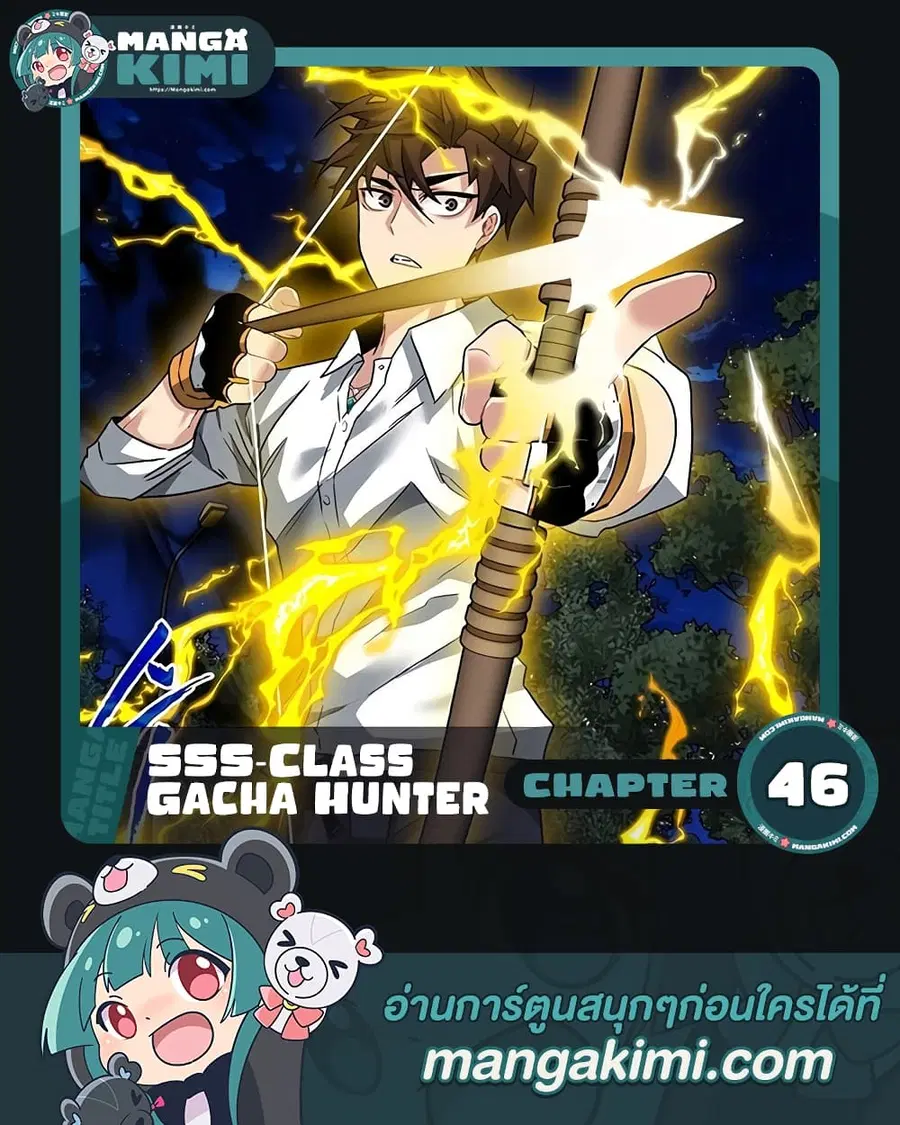 SSS-Class Gacha Hunter ตอนที่ 46 หน้า 1