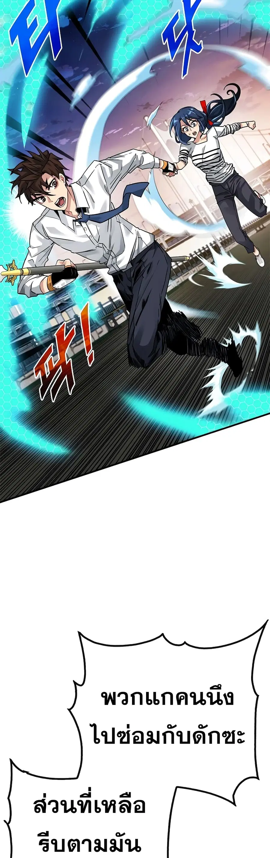 SSS-Class Gacha Hunter ตอนที่ 46 หน้า 3