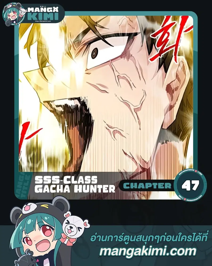 SSS-Class Gacha Hunter ตอนที่ 47 หน้า 1