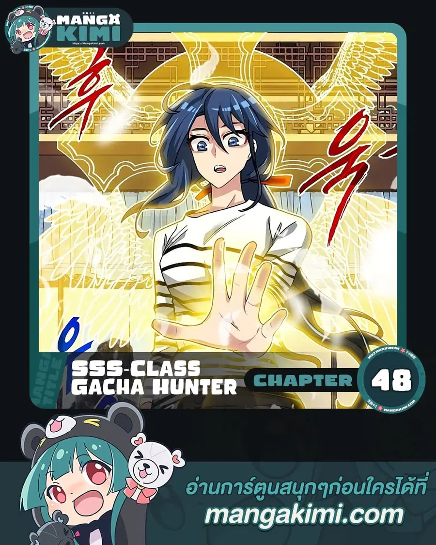 SSS-Class Gacha Hunter ตอนที่ 48 หน้า 1