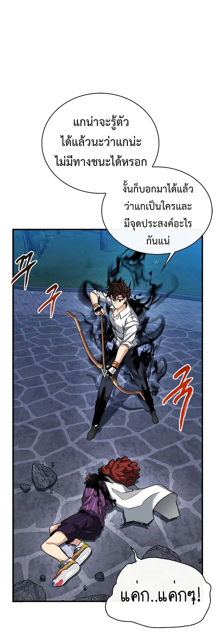 SSS-Class Gacha Hunter ตอนที่ 48 หน้า 2