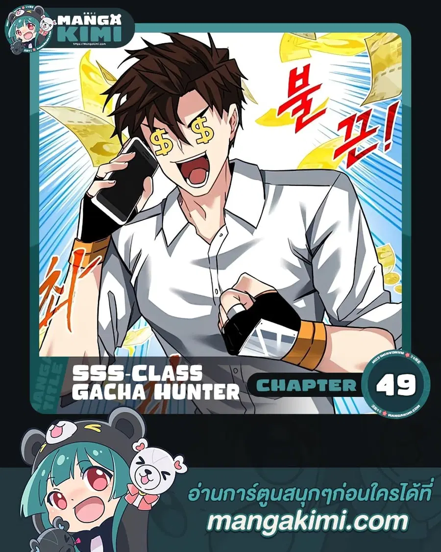 SSS-Class Gacha Hunter ตอนที่ 49 หน้า 1