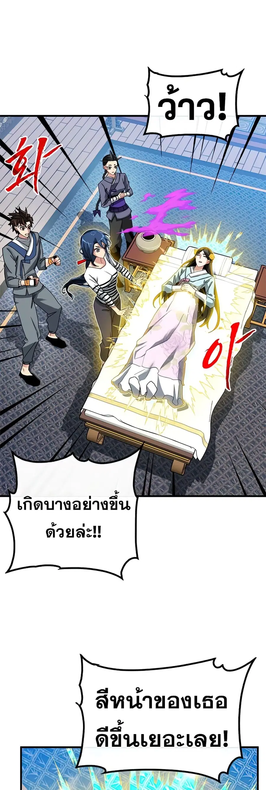 SSS-Class Gacha Hunter ตอนที่ 49 หน้า 2
