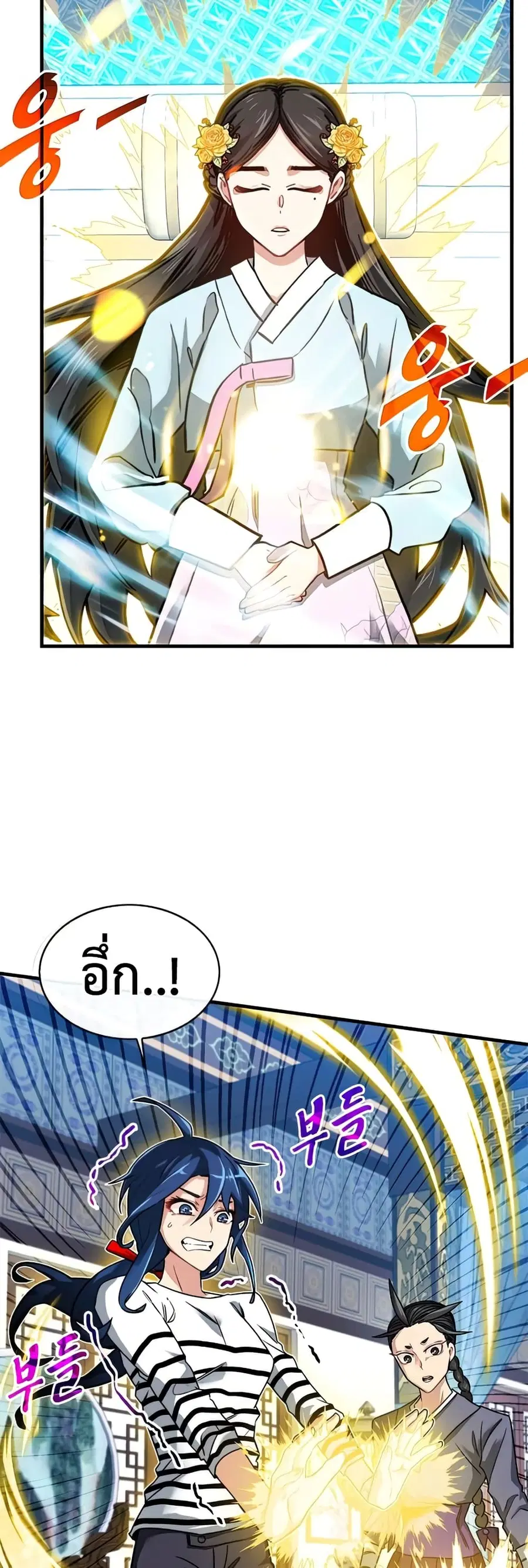 SSS-Class Gacha Hunter ตอนที่ 49 หน้า 3