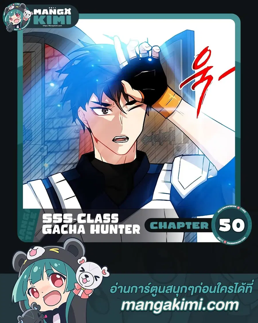 SSS-Class Gacha Hunter ตอนที่ 50 หน้า 1