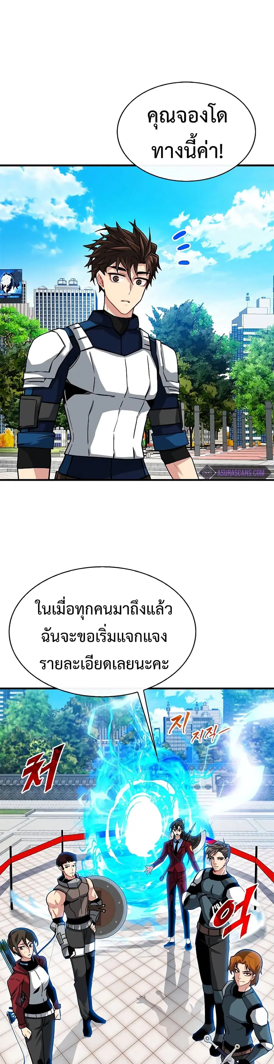 SSS-Class Gacha Hunter ตอนที่ 50 หน้า 2