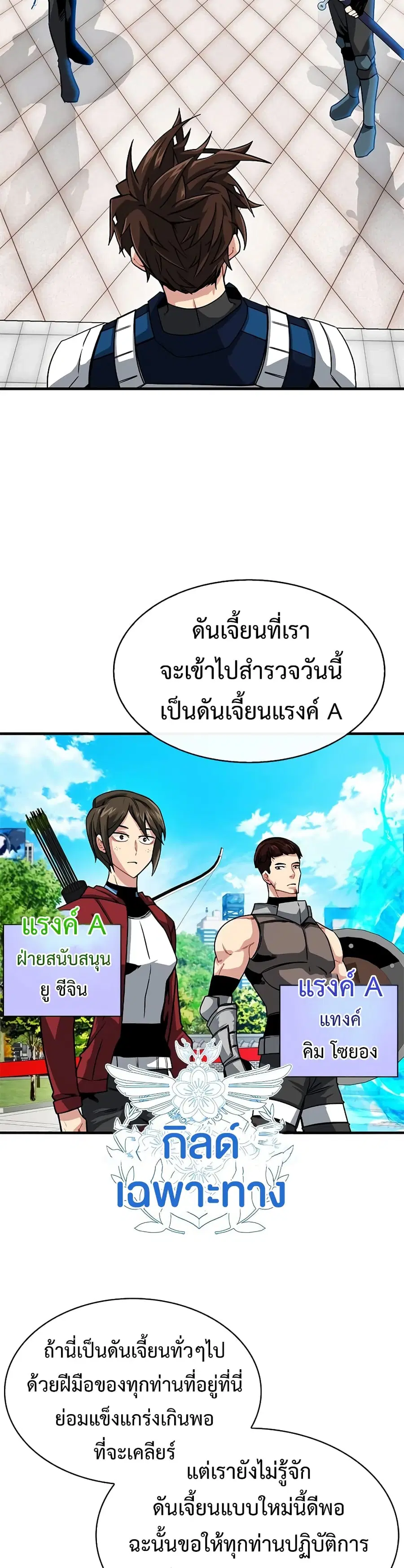SSS-Class Gacha Hunter ตอนที่ 50 หน้า 3